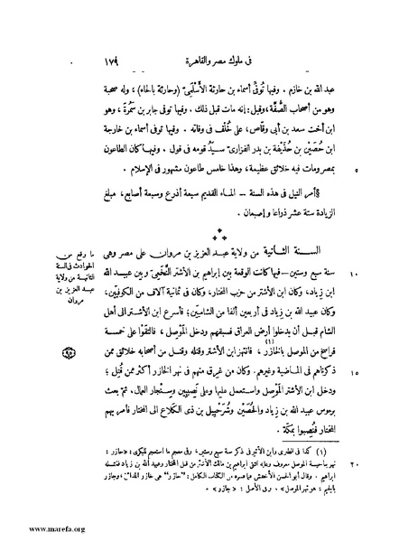 ملف:النجوم الزاهرة - ج 1.pdf