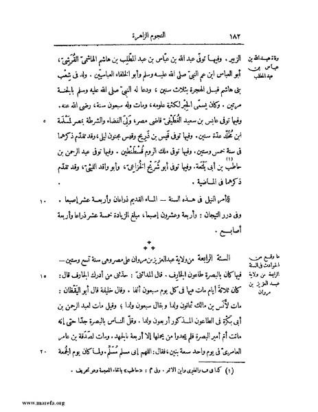 ملف:النجوم الزاهرة - ج 1.pdf