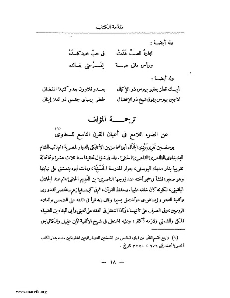 ملف:النجوم الزاهرة - ج 1.pdf