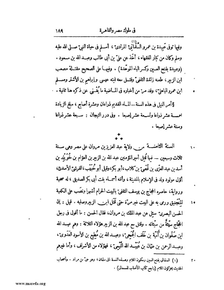 ملف:النجوم الزاهرة - ج 1.pdf
