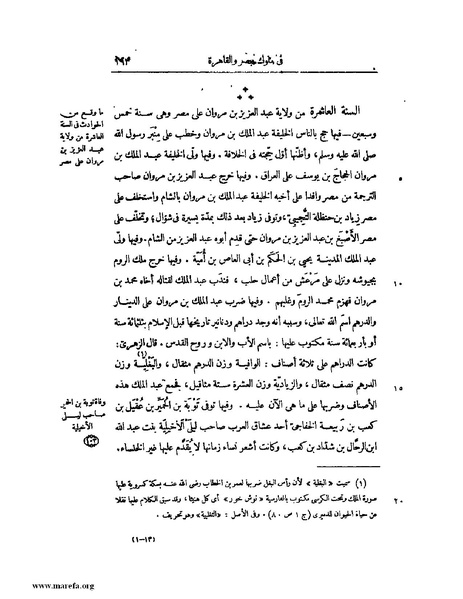 ملف:النجوم الزاهرة - ج 1.pdf