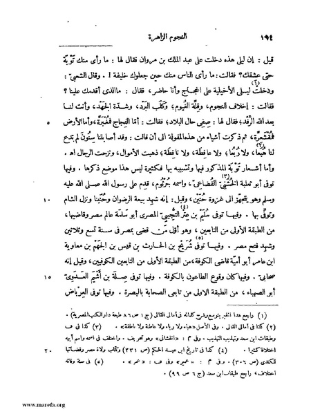 ملف:النجوم الزاهرة - ج 1.pdf