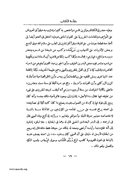 ملف:النجوم الزاهرة - ج 1.pdf