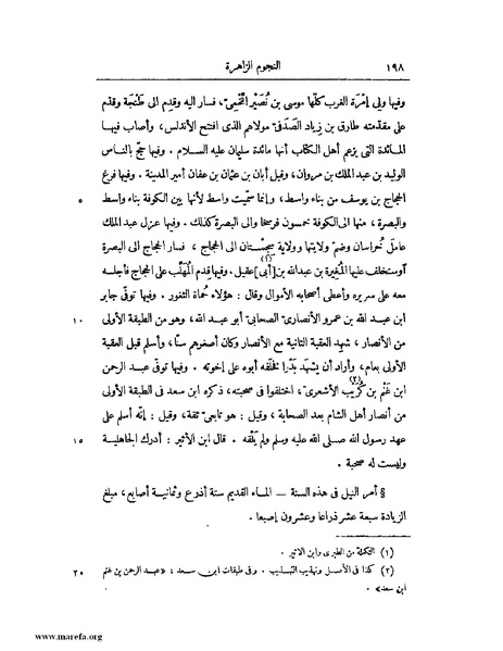 ملف:النجوم الزاهرة - ج 1.pdf