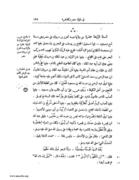 ملف:النجوم الزاهرة - ج 1.pdf