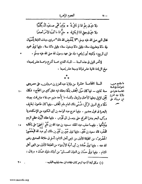 ملف:النجوم الزاهرة - ج 1.pdf