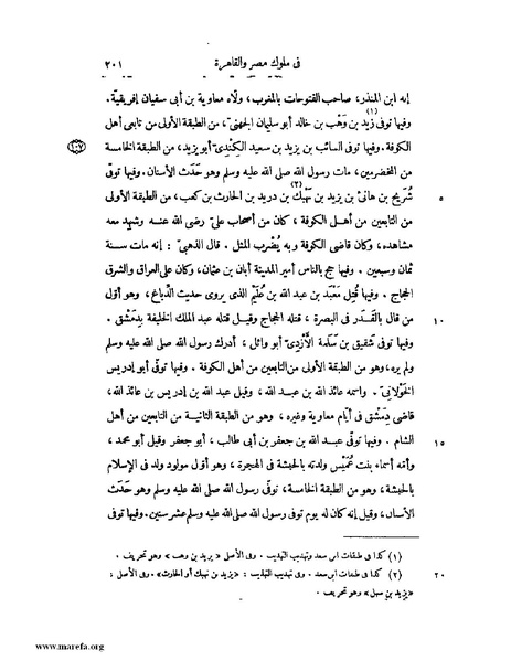 ملف:النجوم الزاهرة - ج 1.pdf