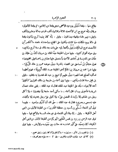 ملف:النجوم الزاهرة - ج 1.pdf