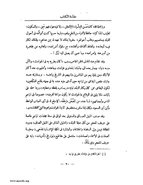 ملف:النجوم الزاهرة - ج 1.pdf