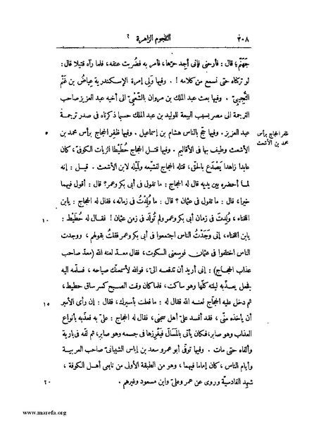 ملف:النجوم الزاهرة - ج 1.pdf