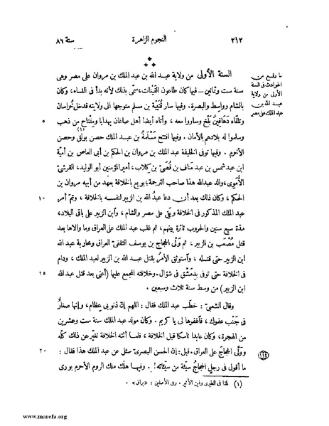 ملف:النجوم الزاهرة - ج 1.pdf