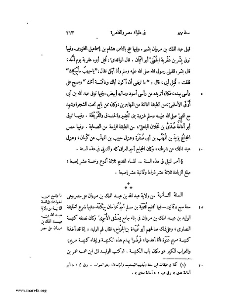 ملف:النجوم الزاهرة - ج 1.pdf