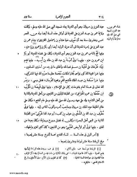 ملف:النجوم الزاهرة - ج 1.pdf
