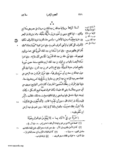 ملف:النجوم الزاهرة - ج 1.pdf