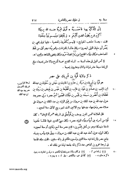 ملف:النجوم الزاهرة - ج 1.pdf