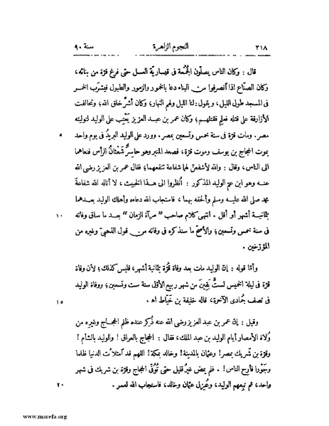 ملف:النجوم الزاهرة - ج 1.pdf