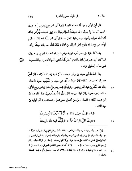 ملف:النجوم الزاهرة - ج 1.pdf