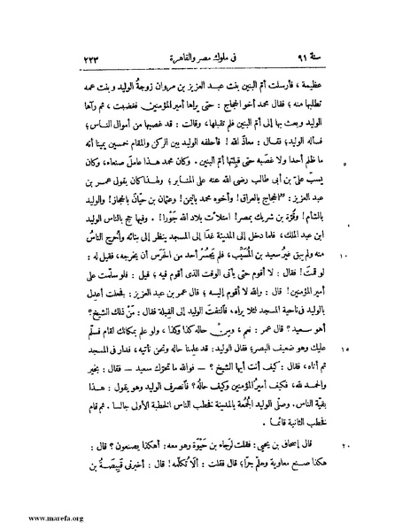 ملف:النجوم الزاهرة - ج 1.pdf