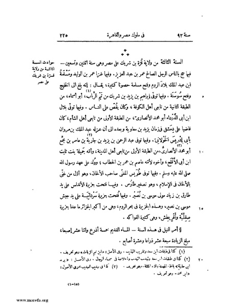 ملف:النجوم الزاهرة - ج 1.pdf