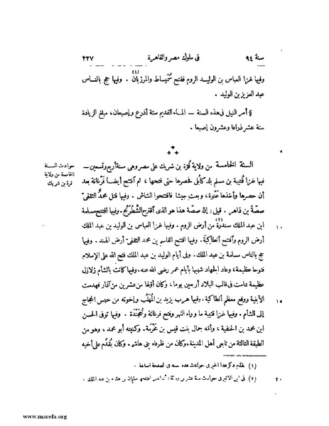 ملف:النجوم الزاهرة - ج 1.pdf