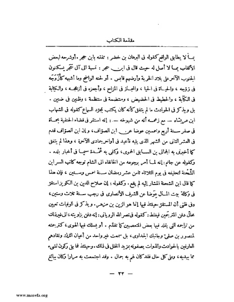 ملف:النجوم الزاهرة - ج 1.pdf