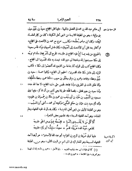 ملف:النجوم الزاهرة - ج 1.pdf