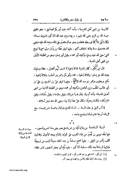 ملف:النجوم الزاهرة - ج 1.pdf