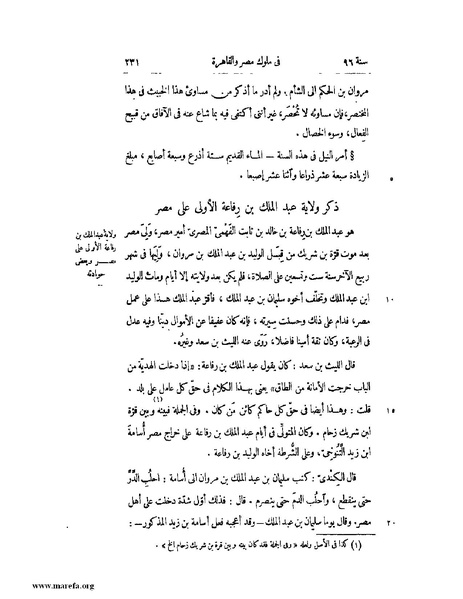 ملف:النجوم الزاهرة - ج 1.pdf
