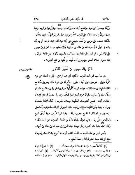 ملف:النجوم الزاهرة - ج 1.pdf