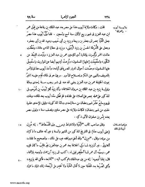 ملف:النجوم الزاهرة - ج 1.pdf