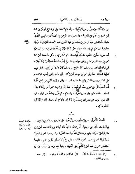 ملف:النجوم الزاهرة - ج 1.pdf