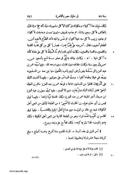 ملف:النجوم الزاهرة - ج 1.pdf