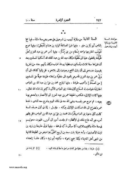 ملف:النجوم الزاهرة - ج 1.pdf