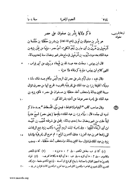 ملف:النجوم الزاهرة - ج 1.pdf