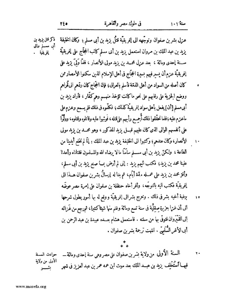 ملف:النجوم الزاهرة - ج 1.pdf