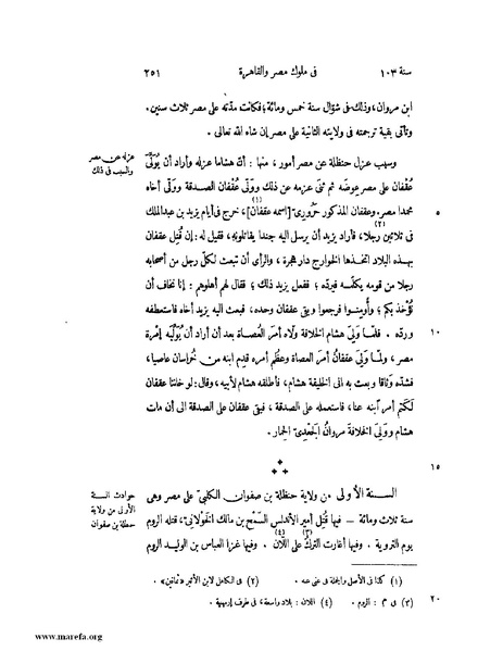 ملف:النجوم الزاهرة - ج 1.pdf