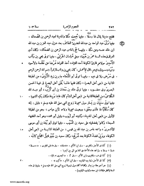 ملف:النجوم الزاهرة - ج 1.pdf