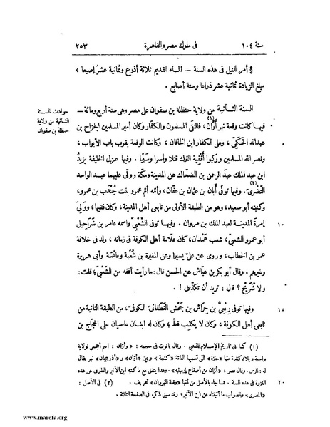 ملف:النجوم الزاهرة - ج 1.pdf