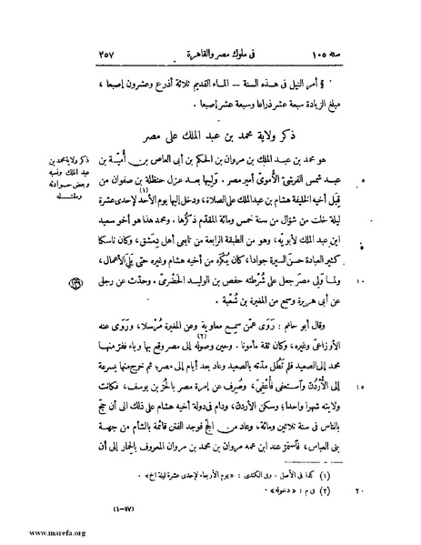 ملف:النجوم الزاهرة - ج 1.pdf