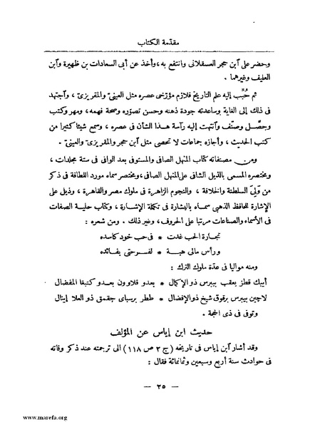 ملف:النجوم الزاهرة - ج 1.pdf