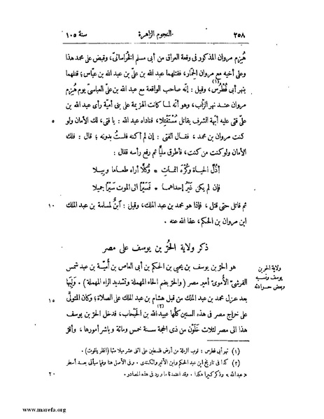 ملف:النجوم الزاهرة - ج 1.pdf