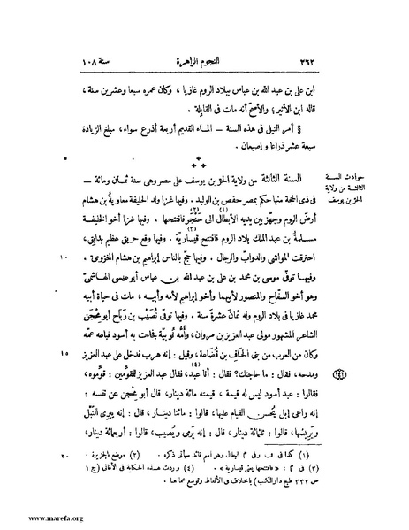 ملف:النجوم الزاهرة - ج 1.pdf