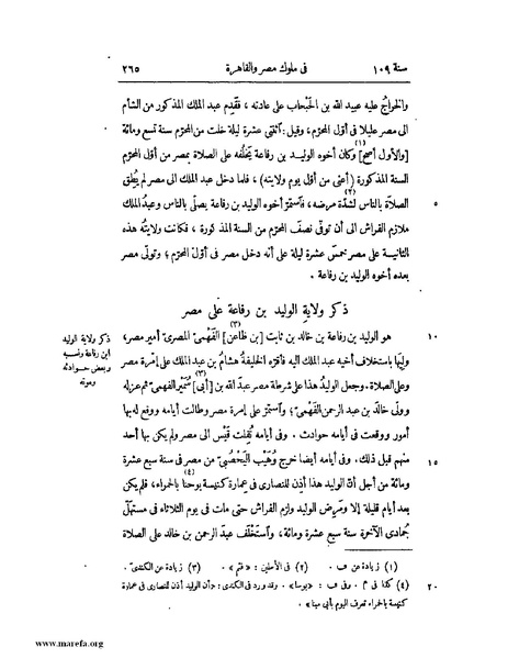ملف:النجوم الزاهرة - ج 1.pdf
