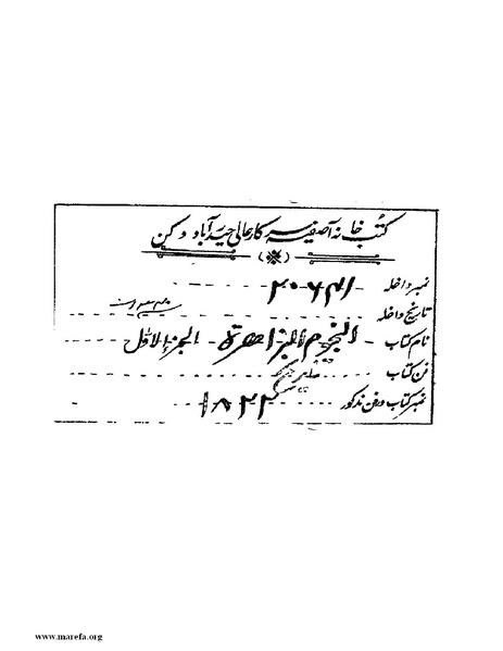 ملف:النجوم الزاهرة - ج 1.pdf