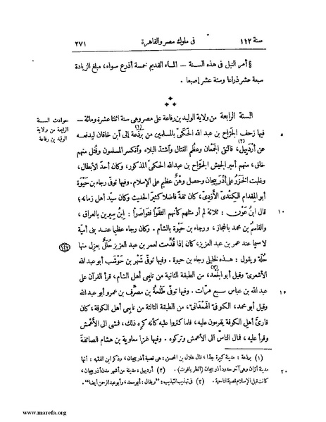 ملف:النجوم الزاهرة - ج 1.pdf