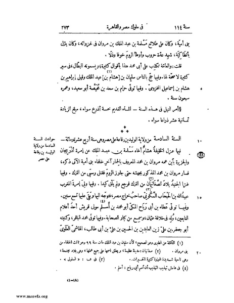 ملف:النجوم الزاهرة - ج 1.pdf