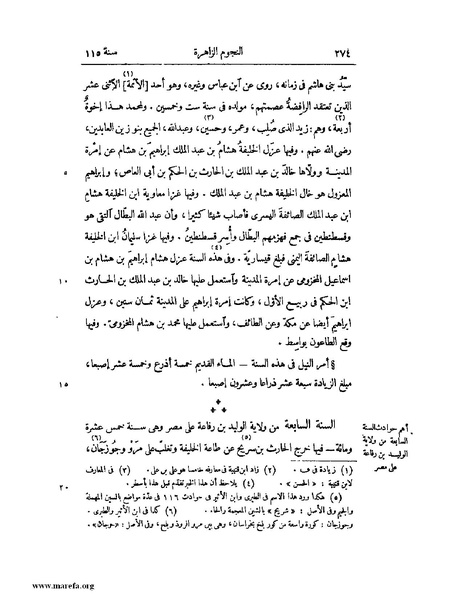 ملف:النجوم الزاهرة - ج 1.pdf