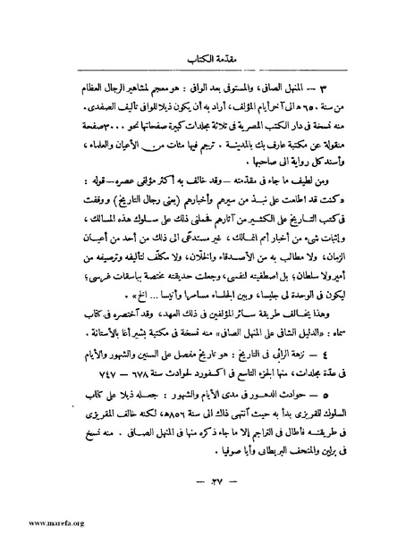 ملف:النجوم الزاهرة - ج 1.pdf