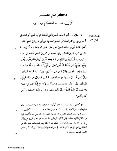 ملف:النجوم الزاهرة - ج 1.pdf