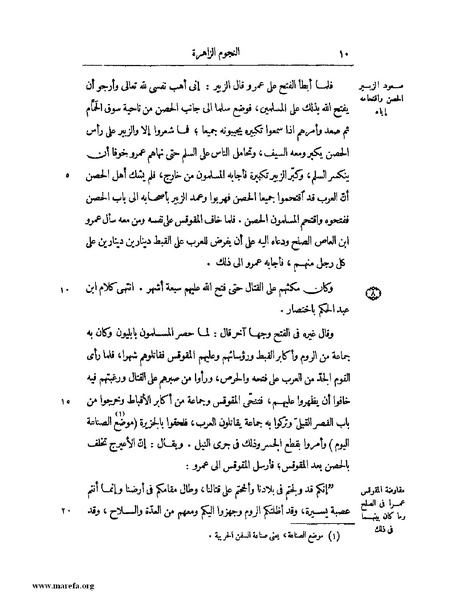 ملف:النجوم الزاهرة - ج 1.pdf